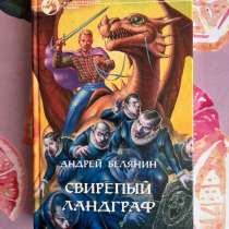 Книга Андрея. Белянина, в Перми