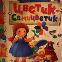 Детская книга, в Санкт-Петербурге