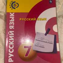 Русский язык 7 класс | Просвещение 2019 | Вербицкая | Сферы, в Москве