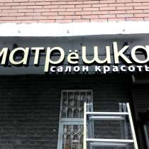 Световые буквы в Люберцах, Жулебино, Косино, Некрасовке, в Люберцы