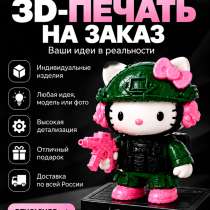 3D-Печать на заказ, в Волгограде