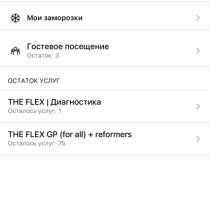 Абонемент фитнес клуб THE FLEX на мосфильмовской, в Москве