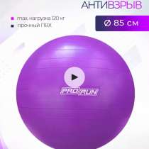 ФИТБОЛ антивзрыв! Диаметр 85 см, в Москве