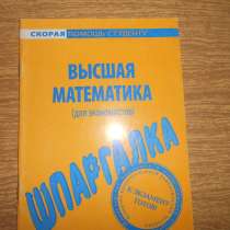 Высшая математика (для экономистов), в Самаре