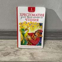 Книга «Хрестоматия», в Нефтекамске