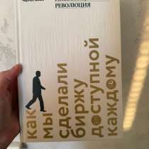 книга инвестиционная революция Чарльз Шваб, в Челябинске