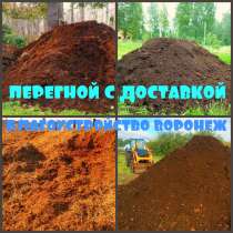 Перегной Воронеж, конский, коровий перегной в Воронеже, в Воронеже