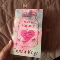 Книга Тысяча Поцелуев, в Владимире