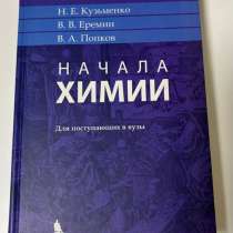 Химия для поступающих в вузы, в Санкт-Петербурге