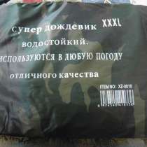 Дождевик супер XXXL всепогодный новый, в Москве