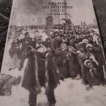 Альбом по истории СССР. 1861 по февраль 1917, в Ялте