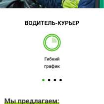 Водитель курьер, в Краснодаре