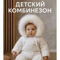 Детский комбинезон, в Новокузнецке