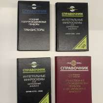 Справочники по электронике 80х-90х годов (СССР), в Тюмени