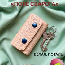 Ключница "Поле Сварога", в Смоленске