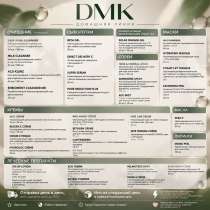 DMK/СТРОГО ОРИГИНАЛ/ЗАПЕЧАТАН, в Санкт-Петербурге