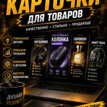 Карточки товаров, в Москве