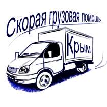 Услуги грузоперевозки, в Саках