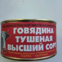 Продам говядину тушёную, кашу перловую и др, сливочное масло, в Арсеньеве