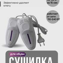 Сушилка для обуви, в Балашихе