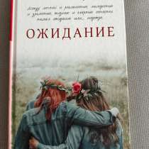 Книга о дружбе трех подруг, в Нефтекамске