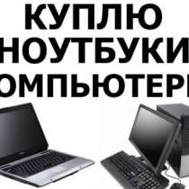 Куплю ноутбук LG Скупка электроники, в Красноярске