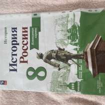Атлас и контурные карты по истории 8 класс, в Уфе