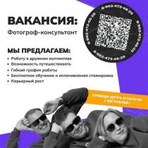 Ищем ФОТОГРАФА - КОНСУЛЬТАНТА, в Жуковском