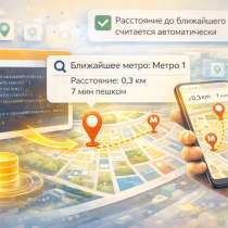Автоматический расчет расстояния до ближайшего метро, в Москве