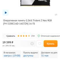 Оперативная память G.Skill Trident Z Neo RGB [F4-3200C16D-16, в Санкт-Петербурге