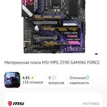 Процессор I9 11900k материнская плата msi mpg z590, в Владивостоке