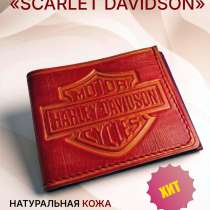Кошелек "Scarlet Davidson", в Смоленске