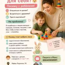 Няня для вашего ребенка, в Белгороде