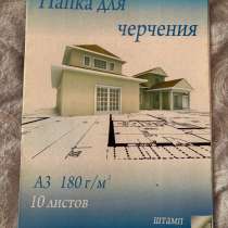 Папка для черчения А3, в Краснодаре