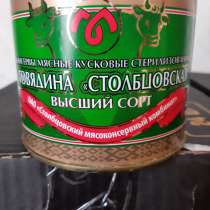 Продам говядину тушёную, 525 гр. и др. консервы в Арсеньеве, в Арсеньеве