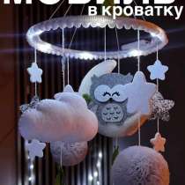Мобиль в кроватку, в Кирове