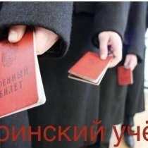 Воинский учет, отчеты в военкомат (формы 6,18) — опыт 5 лет, в Самаре