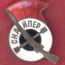 СССР знак Снайпер ОСОАВИАХИМ ОСО обр. 1926 г, в Орле