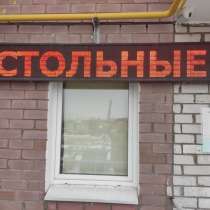 Бегущая строка светодиодная (программируемая), в Перми