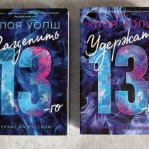 Книги зацепить 13 и удержать 13, в Абакане