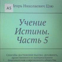 Игорь Цзю: "Обращение Верховного Правителя России и СССР", в Мытищи