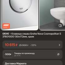 Кнопка смыва Grohe хром, в Кирове