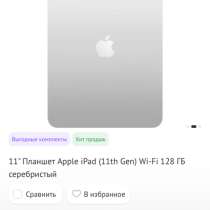 Продам iPad 11 2025г 128гб, в Заполярном