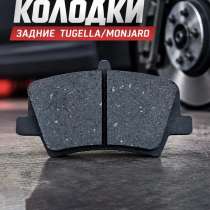 Колодки тормозные задние GEELY 4050050000, в Мытищи