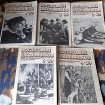 Журнал воспитание школьников №1-5 1989г. Оригинал, в г.Костанай