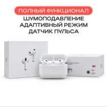 AirPods Pro 3, в Тольятти