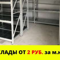 СКЛАД 8 кв. м. со стеллажами в Полоцке, в г.Полоцк