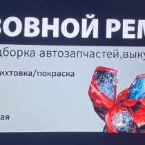 Кузовной ремонт, в Уссурийске