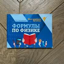 Формулы по химии, в Каспийске