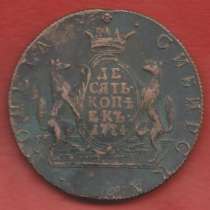 Россия Сибирь 10 копеек 1774 г. сибирка №3, в Орле